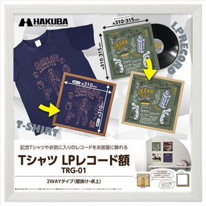 ハクバ Tシャツ・LPレコード額 TRG-01 ホワイト FWTRG-01WT-イメージ1