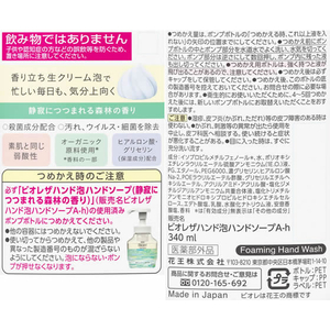 三菱ケミカルメディア KAO/ビオレ ザハンド 泡ハンドソープ 森林の香り 替え 340mL FC610PY-イメージ3