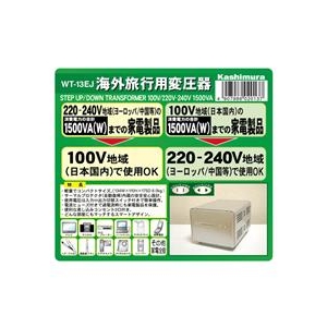 カシムラ 海外国内用型変圧器220-240V/1500VA WT13EJ-イメージ2