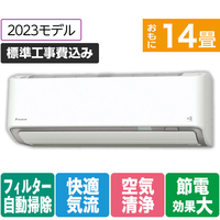 ダイキン 「標準工事+室外化粧カバー+取外し込み」 14畳向け 自動お掃除付き 冷暖房省エネハイパワーエアコン e angle select ATAシリーズ ATA AE3シリーズ ATA40APE3-WS