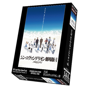 やのまん ジグソーパズル 500ピース さらば、全てのエヴァンゲリオン。(青) 05-2015 YM052015ｻﾗﾊﾞｽﾍﾞﾃﾉｴｳﾞｱｱｵ-イメージ2