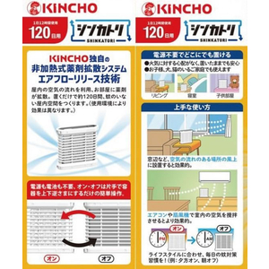 金鳥 シンカトリ 120日無臭セット FC007PZ-イメージ8