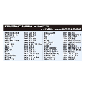 オン・ステージ Wシリーズ専用曲チップ 演歌・歌謡曲(ビクター厳選) 30曲入り PK-WSTG5-イメージ2