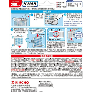 金鳥 シンカトリ 200日無臭セット FC008PZ-イメージ7