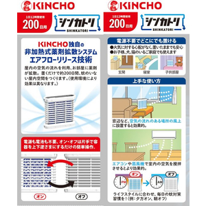 金鳥 シンカトリ 200日無臭セット FC008PZ-イメージ8