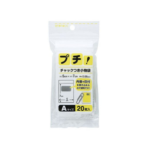 日本技研 プチチャック付き 小物袋 20枚 A FC20389-イメージ1