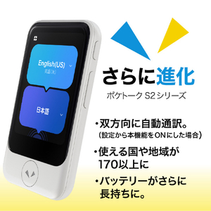 ポケトーク 翻訳機 POCKETALK S2 Plus スタンダード グローバル通信(2年)付き ホワイト ﾎﾟｹﾄ-ｸS2PLSSﾎﾜｲﾄSIMPTS2PW-イメージ4