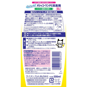 ライオン シュシュット!オシッコ・ウンチ専用消臭&除菌 猫用 本体 300ml F187903-イメージ2