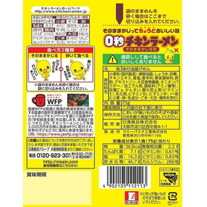 日清食品 0秒チキンラーメン 75g FCV1600-イメージ4