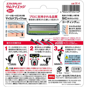 フェザー安全剃刀 サムライエッジ 替刃 4コ入 FC618NY-イメージ2