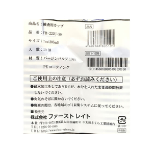 ファーストレイト 検査用カップ(袋タイプ) 50個入り F041568-FR-222U-50-イメージ4