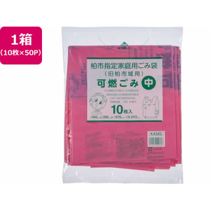 ジャパックス 柏市指定 可燃ごみ 中 10枚×50P 取手付 FC453RG-KAS02-イメージ1