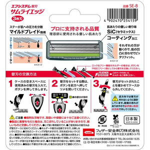 フェザー安全剃刀 サムライエッジ 替刃 8コ入 FC619NY-イメージ2