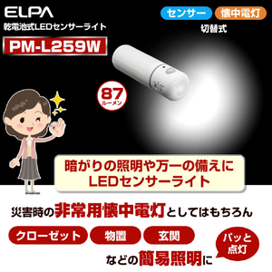 エルパ LEDセンサー付ライト PM-L259W-イメージ9