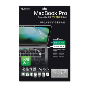 サンワサプライ Apple 13インチMacBook Pro Touch Bar搭載2020年モデル用液晶保護反射防止フィルム LCD-MBR13FT2-イメージ2