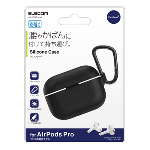 エレコム AirPods Pro用カラビナ付きシリコンケース ブラック AVA-AP2SCBK-イメージ6