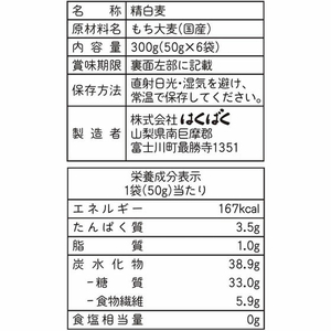 はくばく 国産もち麦 50ｇ×6袋 FCC0432-イメージ2