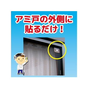 金鳥 虫コナーズ アミ戸に貼るタイプ 200日用 ハッカアクアの香り FC012PZ-イメージ2