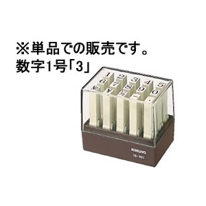 コクヨ エンドレススタンプ補充用 数字1号 「3」 F860322-IS-101-3-イメージ1