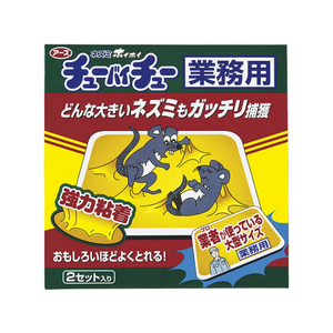 アース製薬 ネズミホイホイ チューバイチュー 業務用 2セット F043173-イメージ1