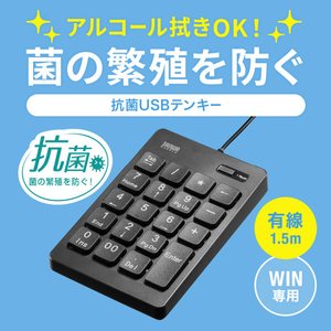 サンワサプライ 抗菌テンキー ブラック NT-25UBK-イメージ7