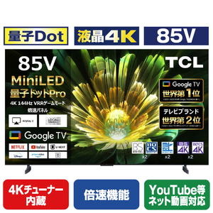 TCL 85型4Kチューナー内蔵4K対応液晶テレビ 85C855-イメージ1