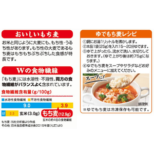 はくばく はじめて食べるもち麦 25ｇ×6袋 FCC0434-イメージ3