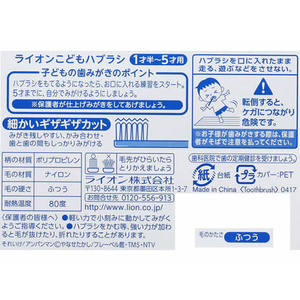 ライオン こどもハブラシ 1.5-5才用 F848369-イメージ3