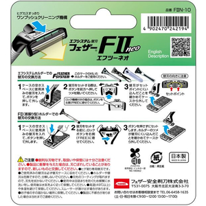 フェザー安全剃刀 FIIネオ 替刃 10コ入 FC622NY-イメージ2