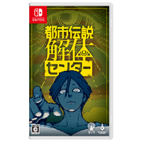 集英社ゲームズ 都市伝説解体センター【Switch】 HACPBFEDA