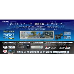 コムテック ミラー型ドライブレコーダー ZDR038-イメージ1