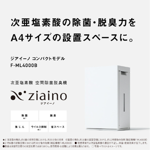 パナソニック 次亜塩素酸 空間除菌脱臭機 ziaino(ジアイーノ) ホワイト F-ML4000B-W-イメージ7