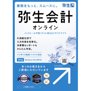 弥生 弥生会計 オンライン<インボイス制度対応> ﾔﾖｲﾉｶｲｹｲｻｲｵﾝﾗｲﾝ23HDL-イメージ1