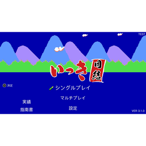 SUNSOFT いっき団結【Switch】 HACPBEZWA-イメージ2