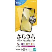 ラスタバナナ iPhone 14/13/13 Pro用さらさら反射防止フィルム クリア R3506IP261