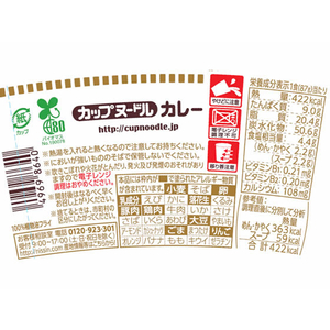 日清食品 カップヌードル カレー F971164-イメージ3