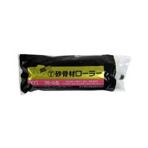 大塚刷毛 砂骨材スモールローラー 替筒 標準目 4S-KG 幅4インチ 1607500004-イメージ1