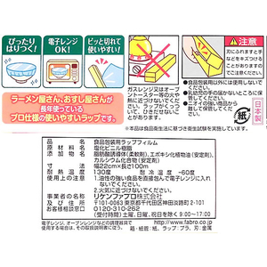 リケンテクノス NEWたっぷりミニ 22cm×100m F043360-イメージ2