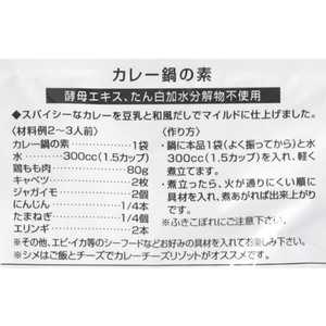 冨貴食研 鍋つゆ カレー鍋の素 FC91519-イメージ3