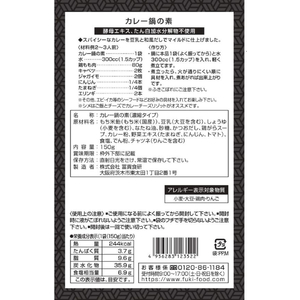 冨貴食研 鍋つゆ カレー鍋の素 FC91519-イメージ4