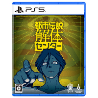 集英社ゲームズ 都市伝説解体センター【PS5】 ELJM30591