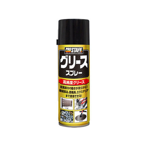 プロスタッフ グリーススプレー 220mL FC75007-D66-イメージ1