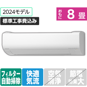 日立 「工事代金別」 8畳向け 自動お掃除付き 冷暖房エアコン e angle select 凍結洗浄 白くまくん Wシリーズ RASWM25RE4WS-イメージ1