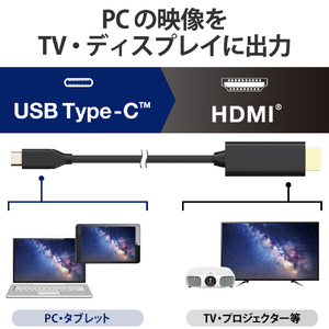 エレコム USB Type-C用HDMI変換ケーブル(3．0m) ブラック CAC-CHDMI30BK-イメージ3