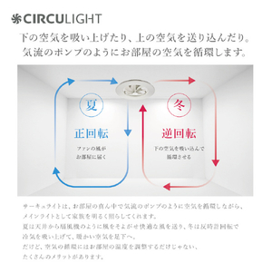 ドウシシャ ～14畳用 サーキュライト 大風量・調光調色タイプ CIRCULIGHT KCCG14CM-イメージ4