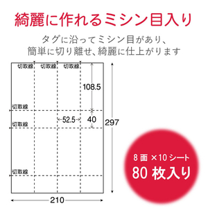 エレコム チケット用紙(80枚(8面×10シート)) MT-8F80-イメージ5