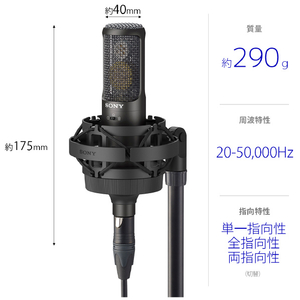 SONY コンデンサーマイクロフォン C-100-イメージ2