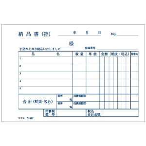 コクヨ 3枚納品書 請求付 1冊 F803964ｳ-367-イメージ2