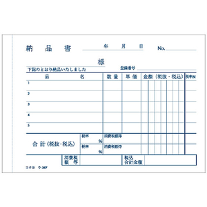 コクヨ 3枚納品書 請求付 1冊 F803964ｳ-367-イメージ3