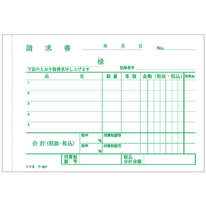 コクヨ 3枚納品書 請求付 1冊 F803964ｳ-367-イメージ4